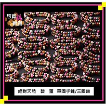 碧璽手鍊三圈手鍊細款多圈手串時尚女三圈情侶水晶飾品佛珠108顆-玲瓏心飾 歷史價格詳細信息