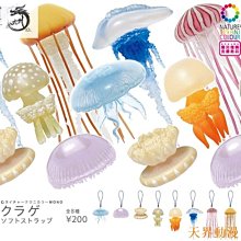 奇譚俱樂部 NTC生物圖鑒 海蜇 水母掛件吊飾 深海生物 扭蛋半米潮殼直購 價格比較,價格查詢,歷史價格詳細信息