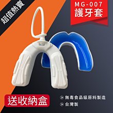 運動牙套◆ 台灣製 現貨 附發票 護齒器 護牙套 成人/ 兒童 單層(送收納盒)防磨牙 護具 拳擊 跆拳道 歷史價格詳細信息