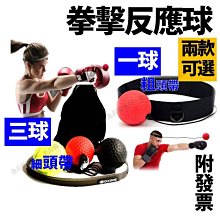 拳擊反應球 拳擊彈力球 魔力球 跆拳道用品 boxing 反應速度 健身娛樂 甩腳球 健身運動 趣味玩具 不規則反射球 歷史價格詳細信息