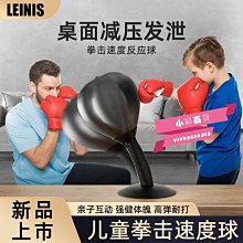 下殺-拳擊速度球反應靶桌面吸盤兒童減壓球成人練搏擊解壓發泄訓練器材 歷史價格詳細信息