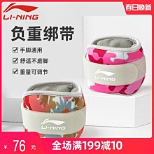 李寧負重沙袋綁腿綁手跑步手環裝備沙袋手臂手腕訓練舞蹈跳舞專用 歷史價格詳細信息