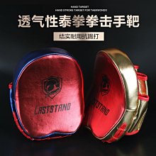 超纖皮拳擊手靶拳靶兒童腳靶成人跆拳道踢靶散打泰拳靶子反應訓練 歷史價格詳細信息