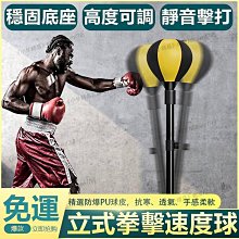拳擊反應球 拳擊彈力球 魔力球 跆拳道用品 boxing 反應速度 健身娛樂 甩腳球 健身運動 趣味玩具 不規則反射球 歷史價格詳細信息