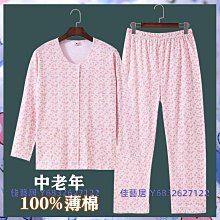 中老年人開衫家居服女士彩棉睡衣睡褲套裝寬松加肥大碼長袖秋衣褲-佳藝居 歷史價格詳細信息