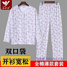 中老年開衫女士純棉春秋夏季薄款家居長袖睡衣套裝月子空調衫汗衫-佳藝居 歷史價格詳細信息