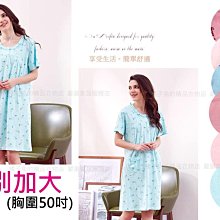 [橘子兔的精品衣物店] 加大尺碼胸圍50吋~52吋~夏季、薄款、小白熊圖案木釦豆粉色家居服/睡衣 歷史價格詳細信息