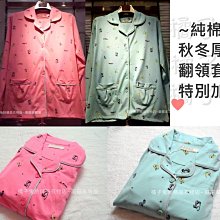 [橘子兔的精品衣物店]純棉~大尺碼/特別加大~厚款~專櫃精品布蕾絲車邊厚款滿版兔子圖案長袖長褲家居服睡衣 歷史價格詳細信息