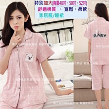 [橘子兔的精品衣物店] 加大尺碼胸圍50吋~52吋~夏季、薄款、小白熊圖案木釦豆粉色家居服/睡衣 價格比較,價格查詢,歷史價格詳細信息
