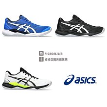 ASICS 亞瑟士 GEL-TACTIC 12 男款 排球鞋 1073A058-401 歷史價格詳細信息