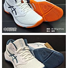 (台同運動用品) 亞瑟士 ASICS NETBURNER FF 3 排球鞋 1051A041-001【搭贈2雙排球襪】 歷史價格詳細信息