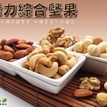 綜合堅果 mini堅果桶 特大顆2桶組 歷史價格詳細信息