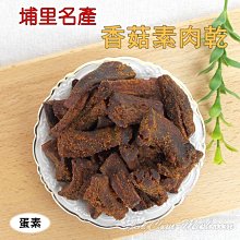 香菇素蹄(蛋素食)250g 覓見Meetsnack 歷史價格詳細信息
