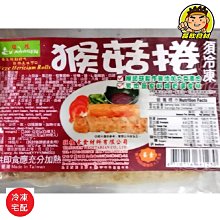 【蘭陽餐飲食材行】蟹管肉 ( 淨重90g ) 蟹腳肉 海鮮 蟹肉棒 蟹肉管 蟳味棒 火鍋料 歷史價格詳細信息