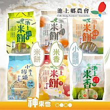 台東池上 - 池上米餅 (椒鹽/紅藜/玄米/起司/醬燒/海苔) 任選6包 歷史價格詳細信息