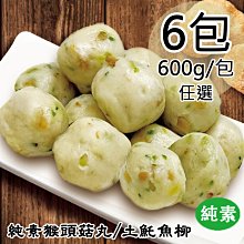 【如意生技】純素猴頭菇素雞丁任選10包(600g/包〉 歷史價格詳細信息