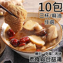 【旺洋生技】素食綜合菇獨享包任選30包(三杯/230g/麻油/450g/包) 歷史價格詳細信息