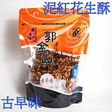 郭金山-綜合牛軋糖320g 歷史價格詳細信息