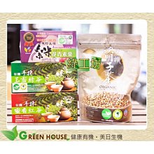 [綠工坊]  有機燒海苔 有機海苔蘇打餅   有機岩燒海苔  海苔酥  禾果海苔   高仰三 歷史價格詳細信息