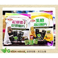 [綠工坊] 藜麥豆奶酥  原味 鹹味 腰果鹹醬夾心酥  無人工添加物 纖莉子  里仁 歷史價格詳細信息