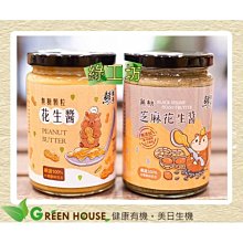 芝麻醬/黑芝麻醬/【無糖】〈健康豆食品坊〉 歷史價格詳細信息