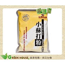 以馬內利-小蘇打粉1kg/包（食品級）  #超商限4包 #清潔神器  #除垢 歷史價格詳細信息