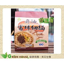[綠工坊]   麻油當歸細麵 無防腐劑 非油炸 不含味素 中華拉麵  里仁 承昌 價格比較,價格查詢,歷史價格詳細信息