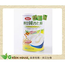 [綠工坊]  南瓜養生沖調  黑穀滋補沖調 亞麻黃金鹹豆奶  松茸鮮菇飲 松子堅果 藜麥十二珍穀飲 呷七碗 歷史價格詳細信息