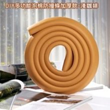 DIY多功能泡棉防撞條加厚款-淺褐色 歷史價格詳細信息