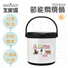 【大家源】5段定溫微電腦熱水瓶4.8L(TCY-234901) 歷史價格詳細信息