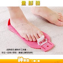 兒童量腳器 蝦皮團購【小麥購物】24H出貨台灣現貨【Y227】 量腳 男女量腳器 買鞋 量測器 鞋碼 測量器 測量鞋子 歷史價格詳細信息