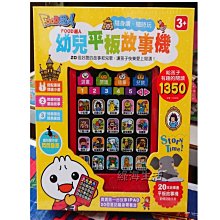 【風車】幼兒平板故事機(套)：故事機+20冊小書 歷史價格詳細信息