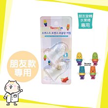 ⭐  朴蜜兒Pomier  ⭐ 朋友旋轉水果棒 ⭐ 專用替換網2入 ※ 咬咬棒． 輔食器 ※ 價格比較,價格查詢,歷史價格詳細信息