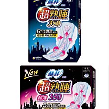 蘇菲 超熟睡夜用棉柔/超薄棉柔/草本抑菌衛生棉 8-12入組(28/35cm) 歷史價格詳細信息