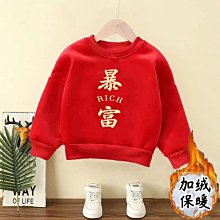 紅色上衣 加厚款 冬天必備 男士圓領羔羊絨衛衣 刷毛大學T 男裝舒適保暖秋冬素色發熱衣 長袖上衣 中老年衣服 爸爸-潮流好物 歷史價格詳細信息