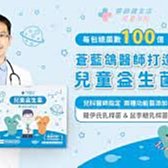 【藥師健生活】兒童保健組-兒童益生菌*1盒+400IU維生素D3*1盒 歷史價格詳細信息