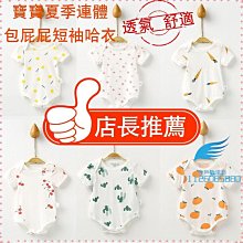 嬰兒衣服夏季薄款針織哈衣寶寶卡通背心爬服夏天涼快輕薄包屁衣 歷史價格詳細信息