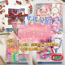 兒童生日禮物女生-歲髮飾禮盒頭飾多功能女孩梳妝整理可愛首飾 歷史價格詳細信息