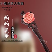 紅檀木髮簪－#檀木髮簪#黑檀木髮簪#綠檀木髮簪#紅檀木髮簪#烏木髮簪#髮簪#髪簪#紫光檀木髪簪#簪#簪子#檀木簪#檀木# 歷史價格詳細信息