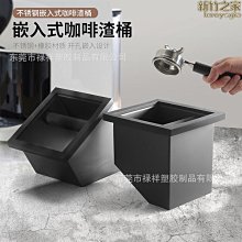 咖啡渣桶 不鏽鋼敲渣盒鏤空無底渣桶嵌入式粉渣盒吧檯 咖啡敲渣桶 價格比較,價格查詢,歷史價格詳細信息