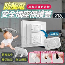【20入】安全插座保護蓋  寶寶防觸電 插座保護蓋 防塵蓋 歷史價格詳細信息