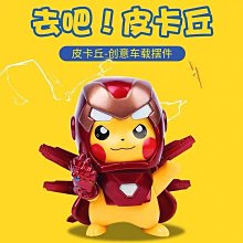 可選款 高品質 皮卡丘cos手辦公仔鋼鐵俠復仇者聯盟車用擺件口袋妖怪比卡丘模型 價格比較,價格查詢,歷史價格詳細信息