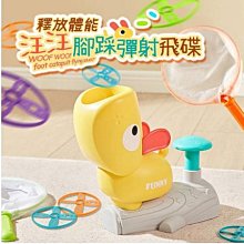 【腳踩彈射飛碟 】安全無毒設計 親子互動遊戲首選 無需電池 輕鬆玩轉室內外的趣味飛碟玩具【BE1446】 歷史價格詳細信息