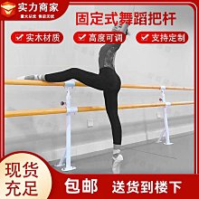 舞蹈把杆落地式壓腿杆練功房雙層固定教室家用專業兒童可升降把杆 歷史價格詳細信息
