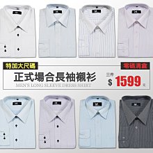 ｛零碼清倉｝正式場合長袖襯衫 柔棉舒適上班族襯衫 耐髒汙襯衫 條紋襯衫 格紋襯衫 面試襯衫 標準襯衫男 sun-e333 歷史價格詳細信息