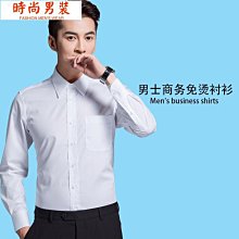 G2000襯衫男長袖防皺商務男裝工作正裝修身白色襯衣regular fit款 歷史價格詳細信息