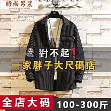 港風秋冬新款男士大尺碼外套 素色加厚男士襯衫外套 燈芯絨加厚長袖時尚百搭休閒男士外套 歷史價格詳細信息