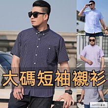 加大尺碼 條紋造型 商務 休閒 舒適透氣 韓版修身 混紡棉 長袖襯衫【TGCS99】叫阿潮 歷史價格詳細信息