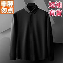 男士加肥加 大尺碼 長袖襯衫商務寬松潮胖子休閑寸襯衣青年特大號純色 襯衫 短袖襯衫 襯衫男 男襯衫 長袖襯衫-MINTS名仕男裝 歷史價格詳細信息