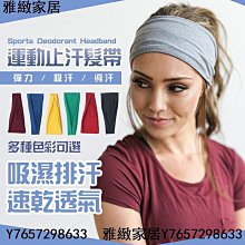 運動止汗髮帶男女皆可戴 頭巾 髮帶 髮箍 瑜珈 吸濕 排汗 導汗帶 歐美 健身 跑步 彈力 多色可選-雅緻家居 價格比較,價格查詢,歷史價格詳細信息